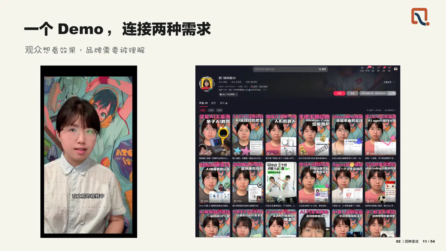 一个 Demo 连接两种需求