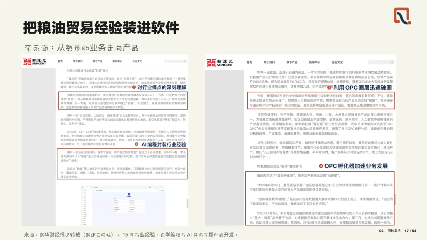 把粮油贸易经验装进软件