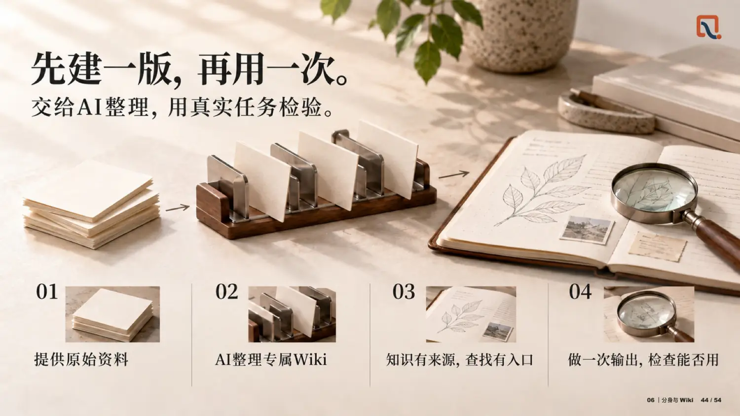 先建一版，再用一次