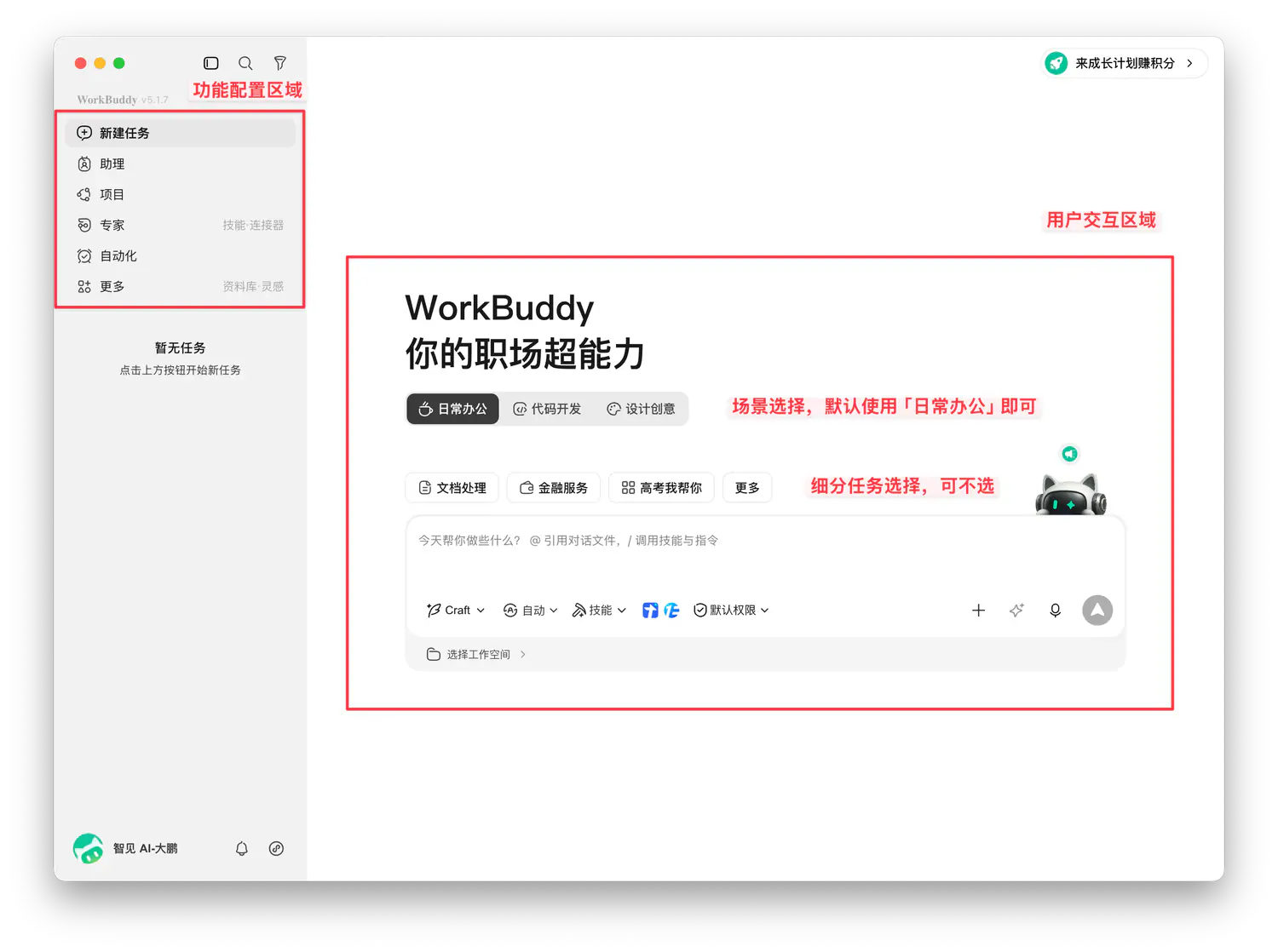 WorkBuddy 左上角的助理、项目、专家与自动化入口