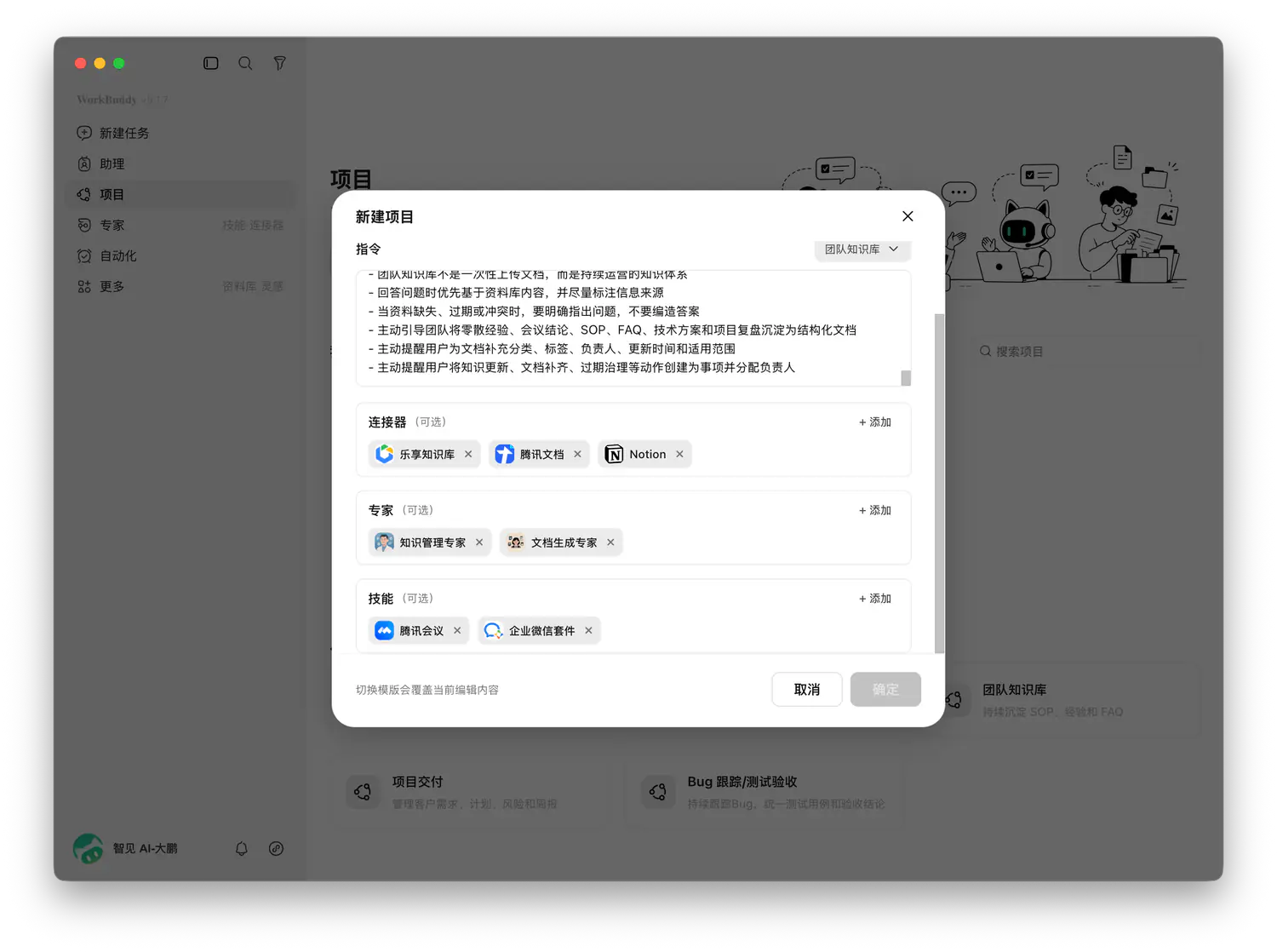 WorkBuddy 项目列表界面