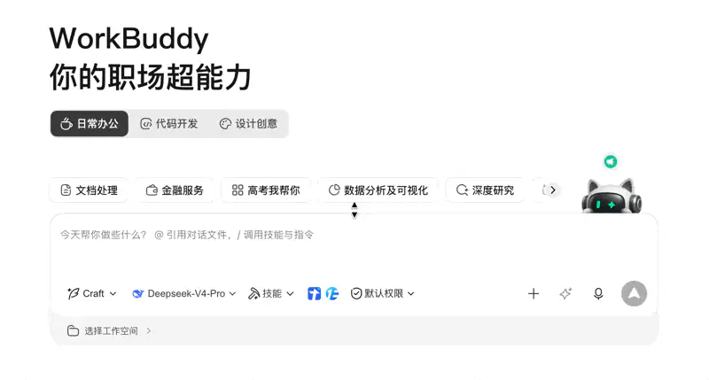 WorkBuddy 竞品分析任务的提示词模板