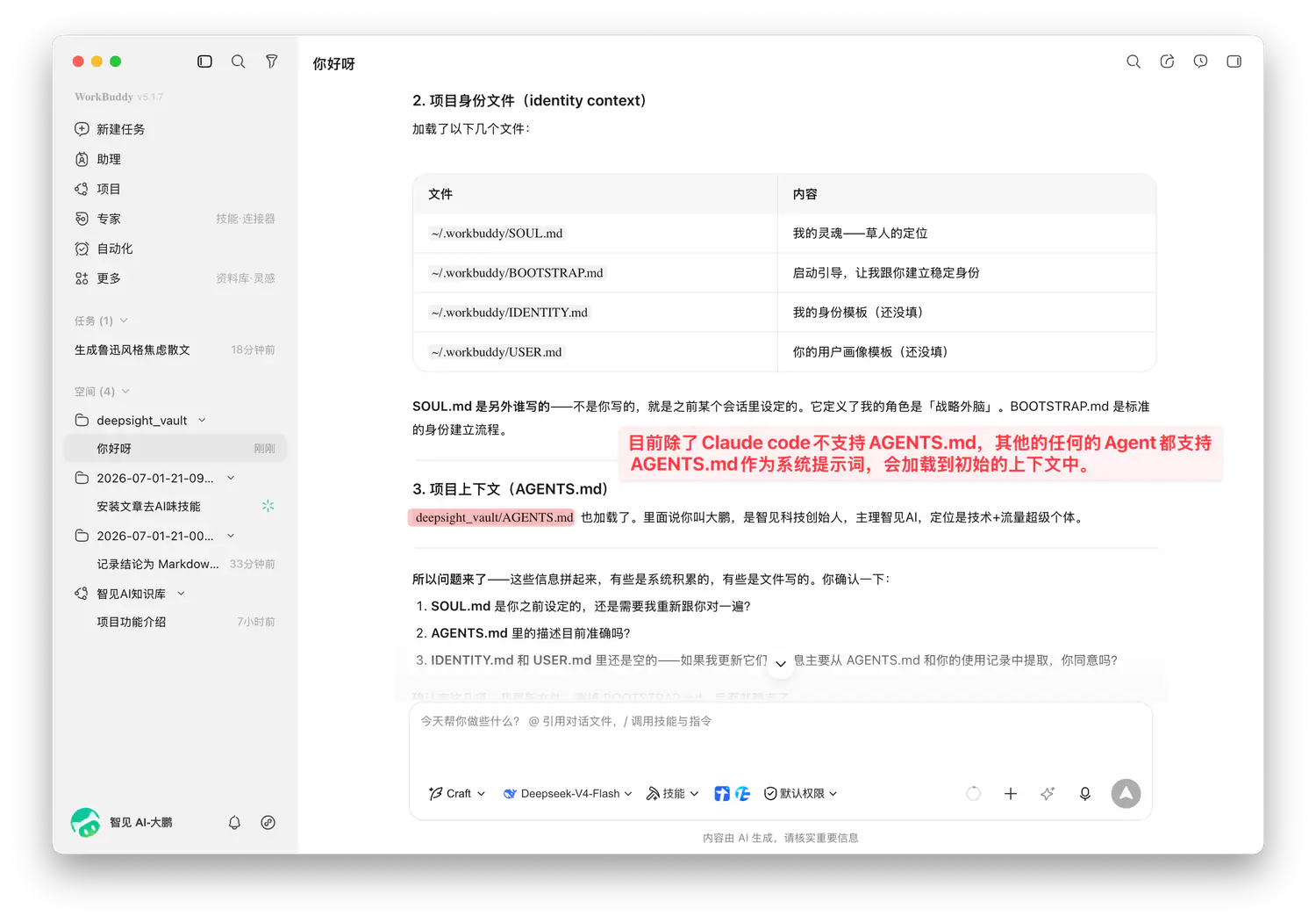 工作空间根目录中的 AGENTS.md 规则文件