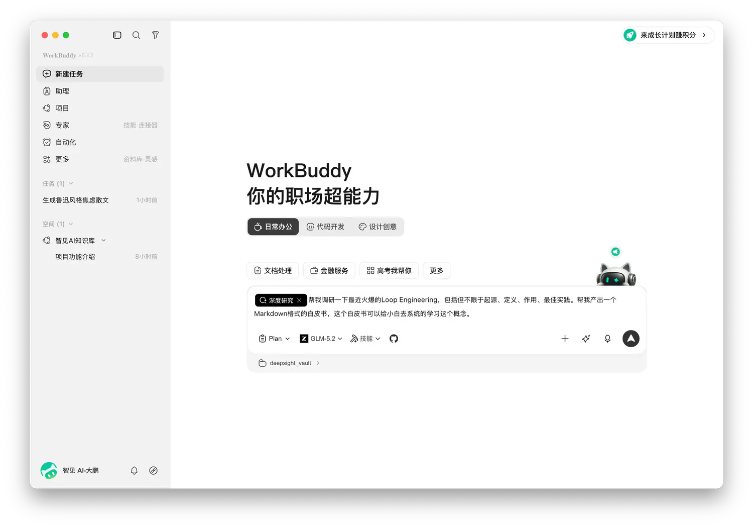 WorkBuddy 深度调研任务运行中