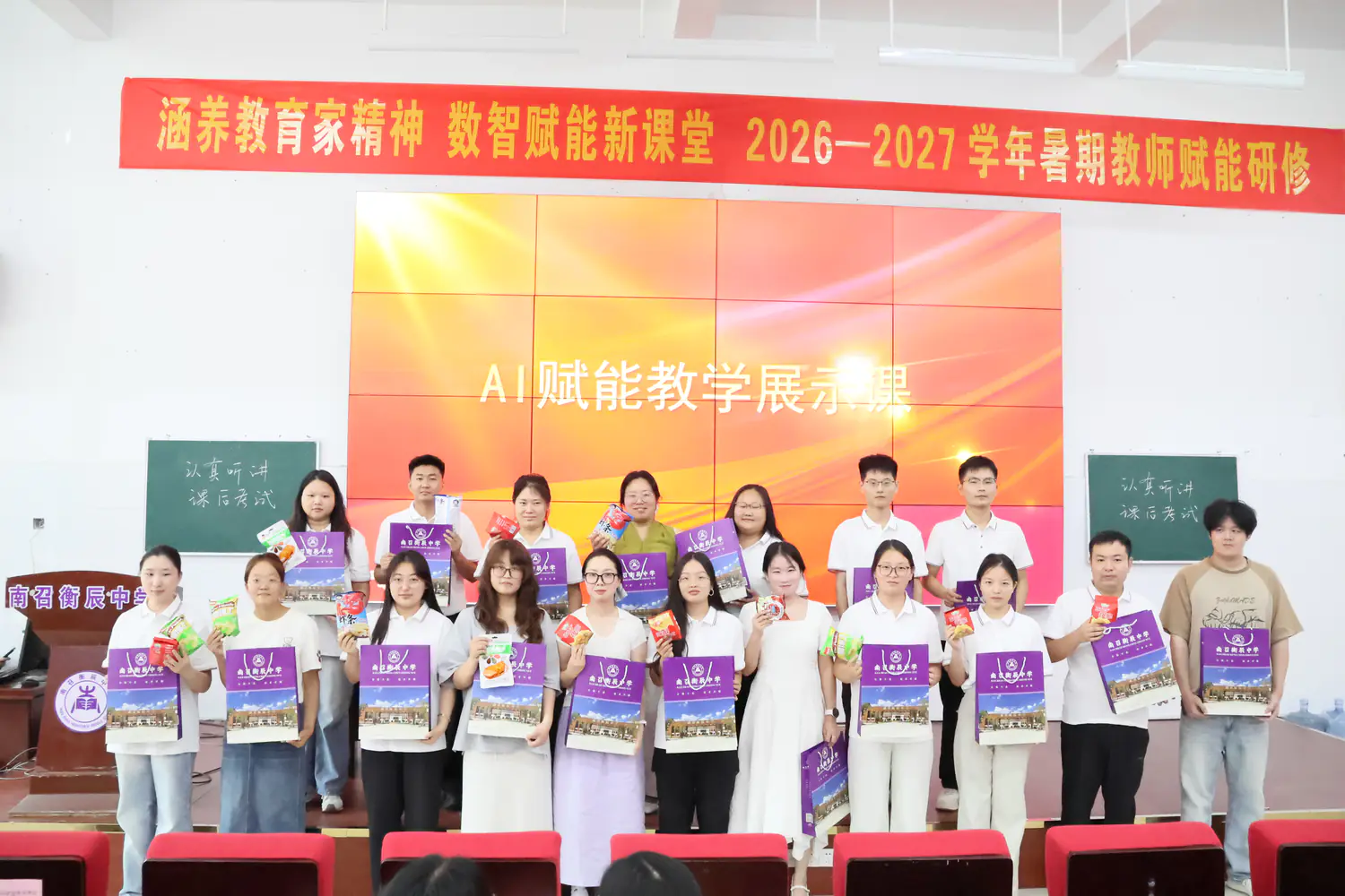南召衡辰中学AI赋能教学成果展示现场合影