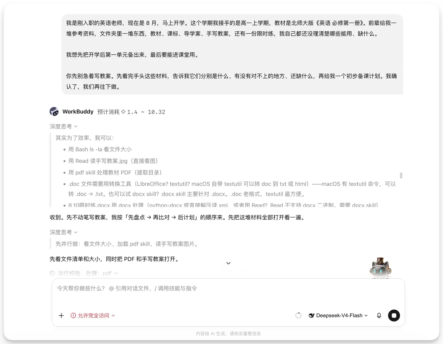 模型默认只能看文字，先找工具打开 Word、PDF 和照片