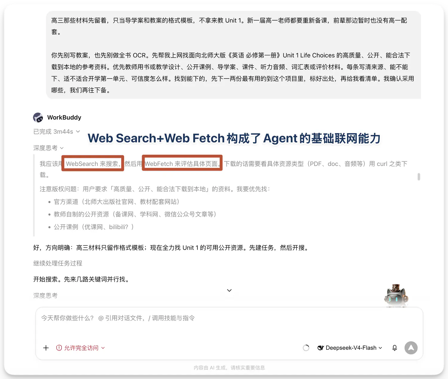 Web Search 找页面，Web Fetch 点开评估