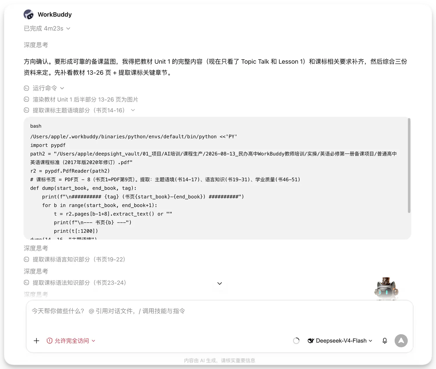 扫描版教材先渲染成图，模型才看得见