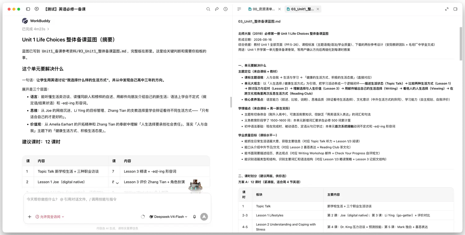 Unit 1 整体备课蓝图摘要：12 课时表，等人拍板