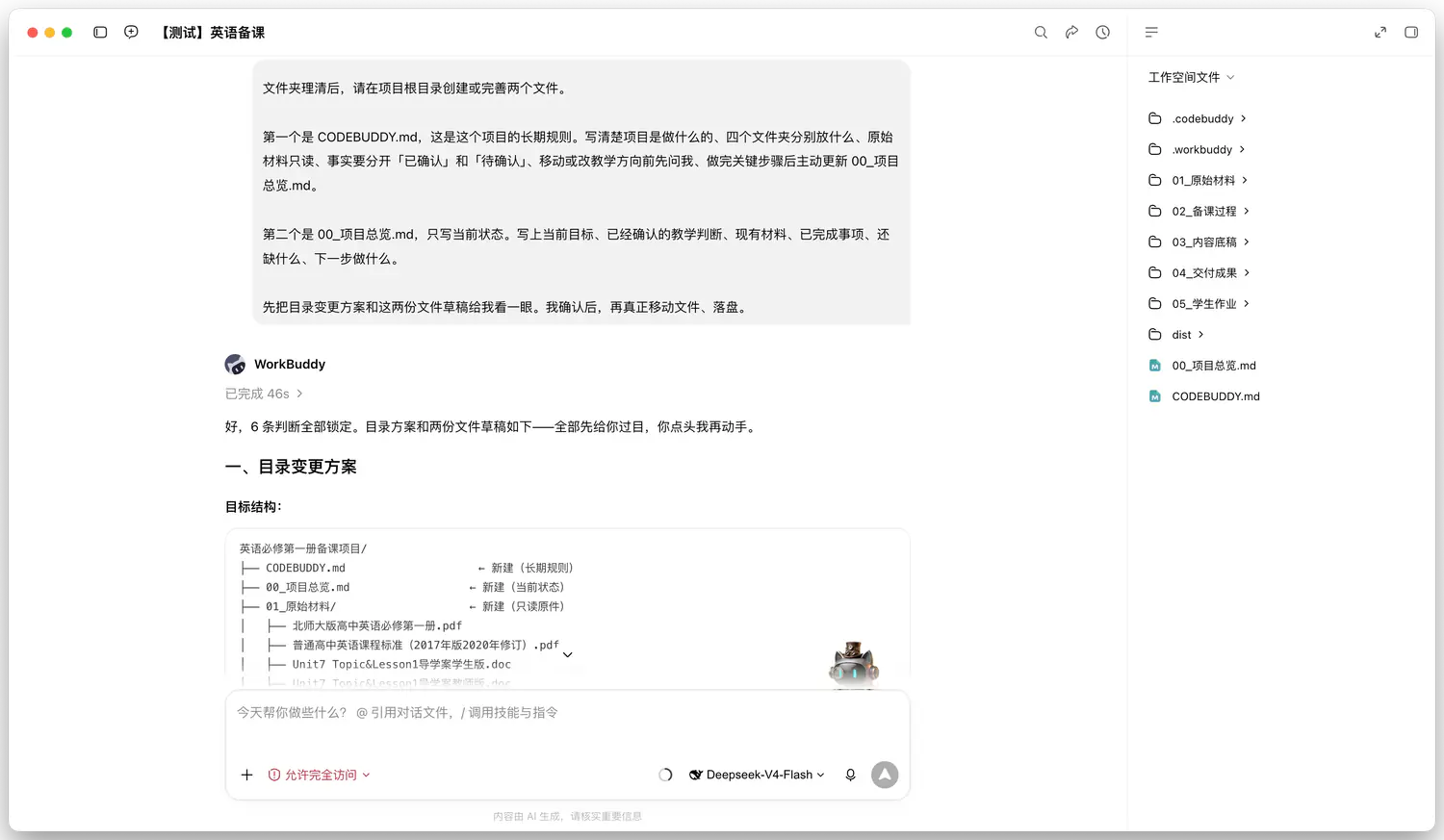 四区和两份项目文件怎么分，先用嘴说清楚