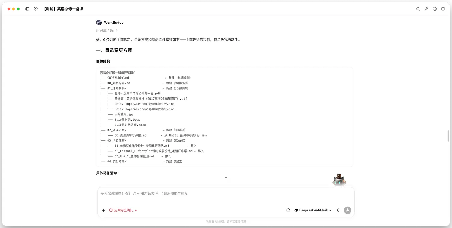 目录变更方案先摊开，等人点头才动文件