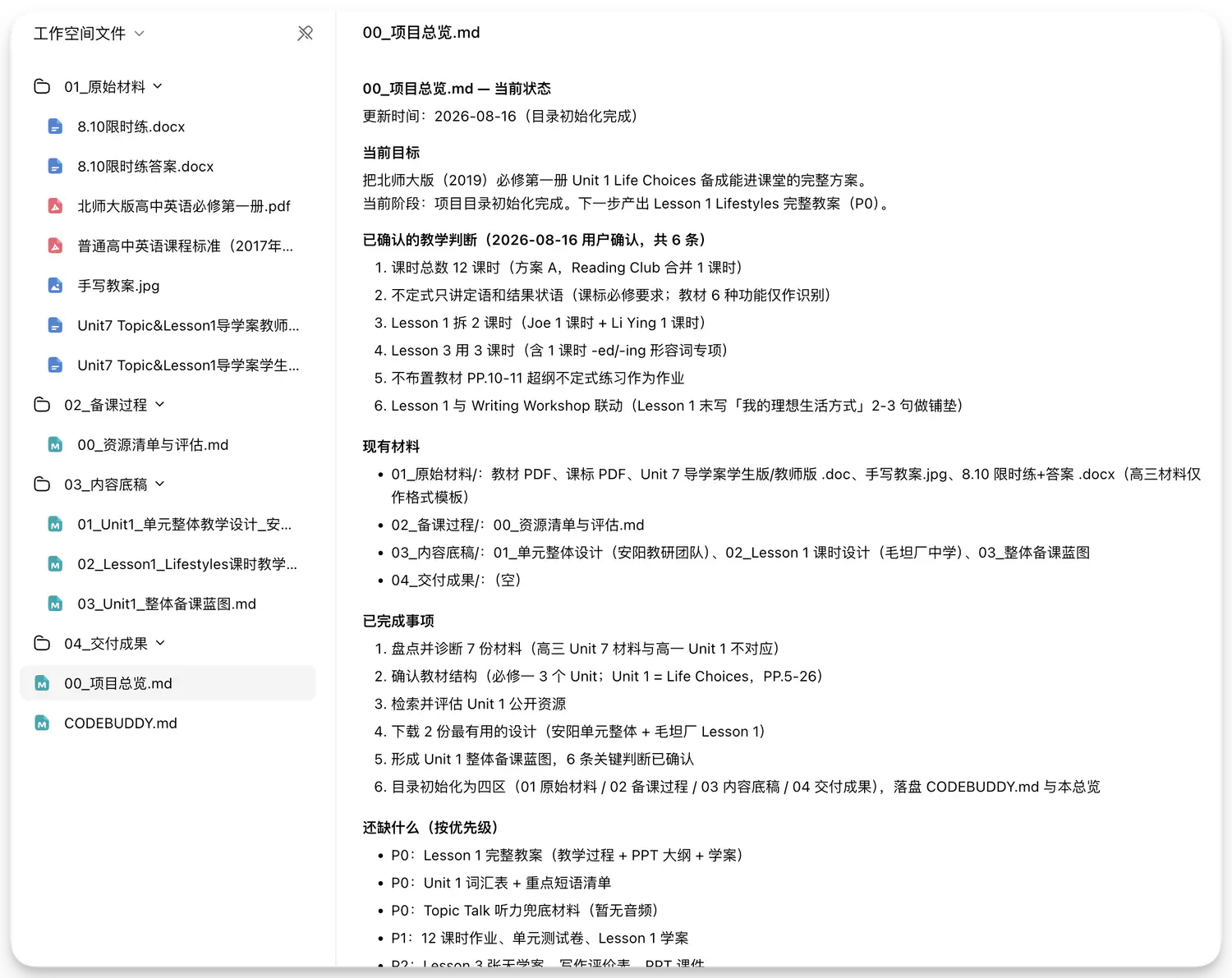 00_项目总览.md 记下已确认判断和下一步