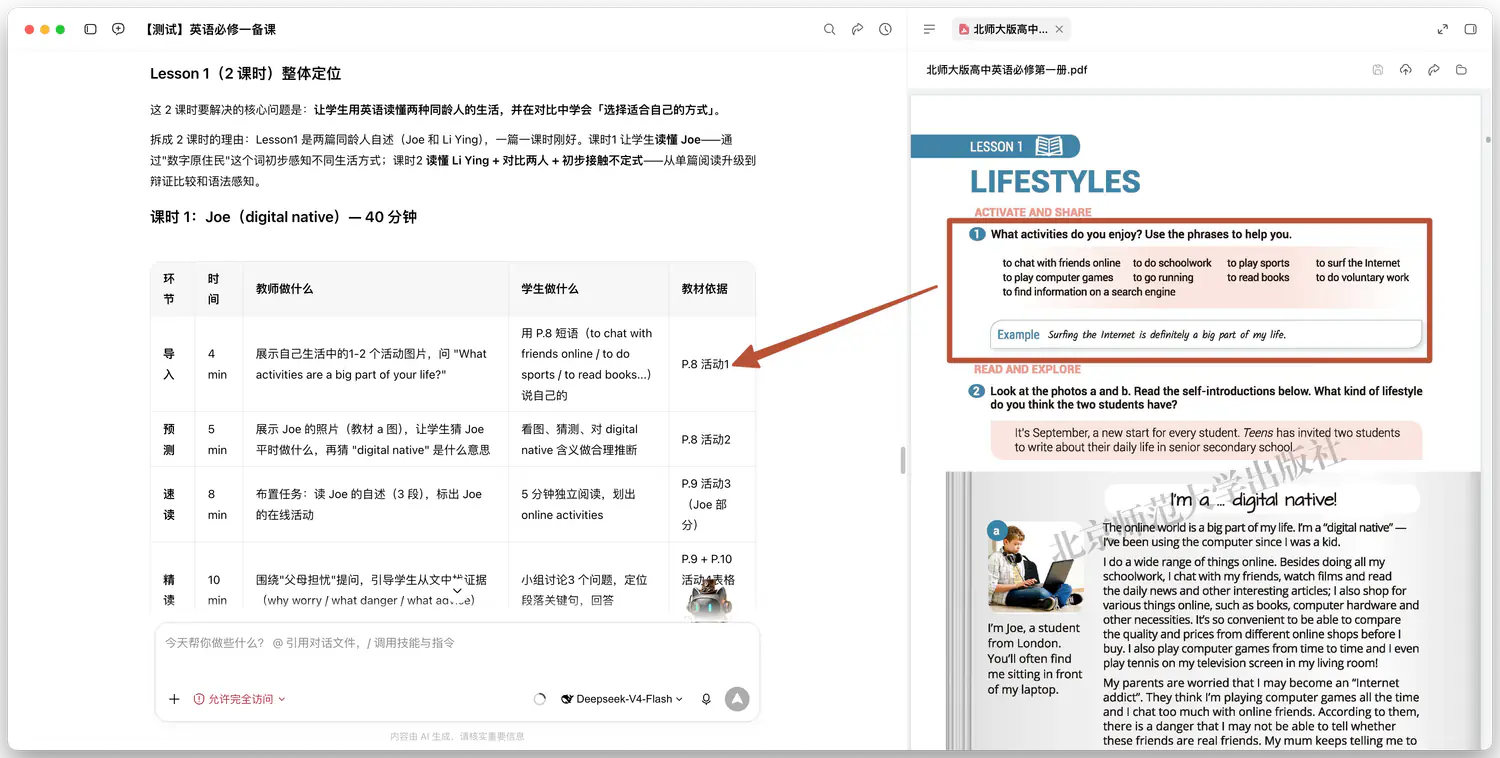 教案大纲对照教材：流程表对上 P.8 活动 1