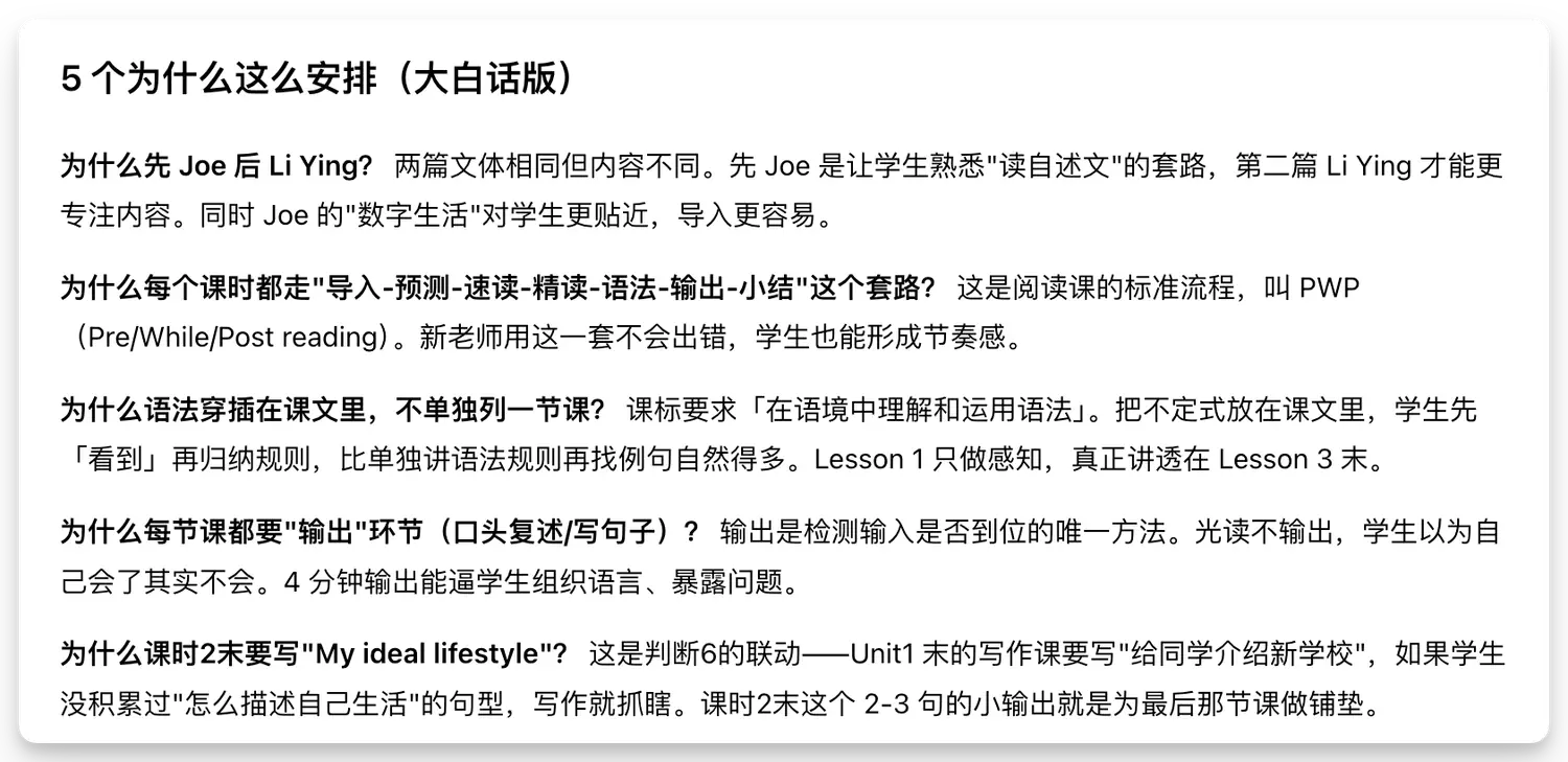 五个「为什么这么安排」，用大白话讲给新老师