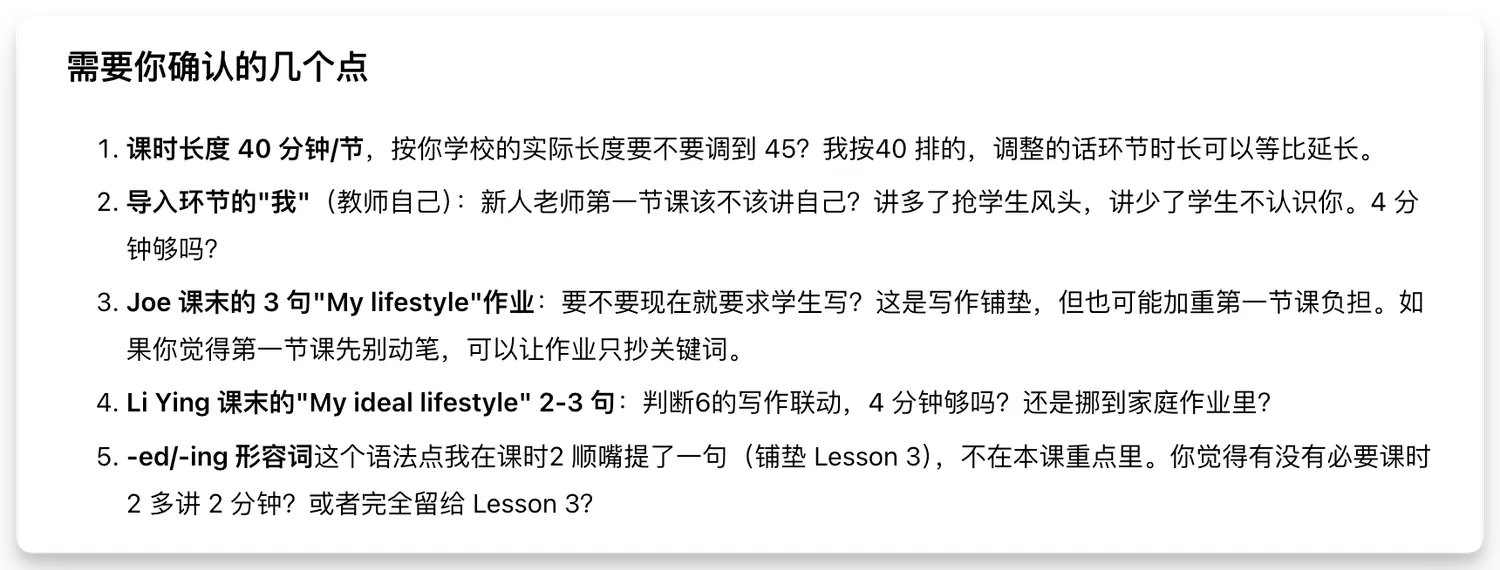 大纲末尾 5 个确认问题，等人拍板