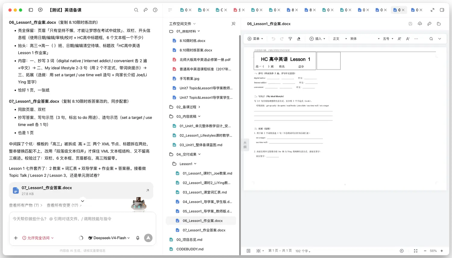 作业案成品：校发抬头还在，题已换成 Lesson 1（第一版另起新文档被否掉后，复制限时练原件只换字）