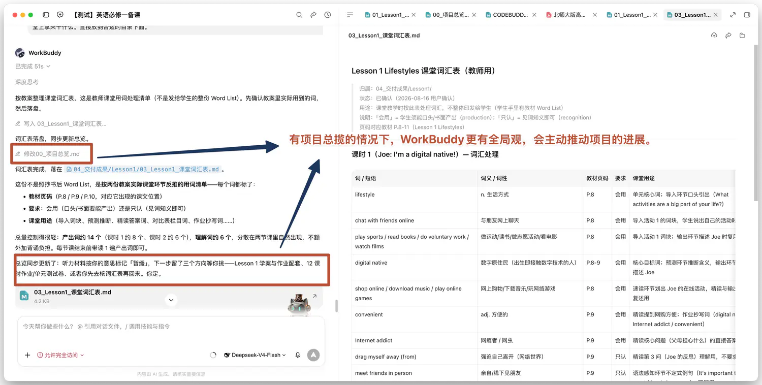 课堂词汇表按教案反推：会用、只认、课堂用途