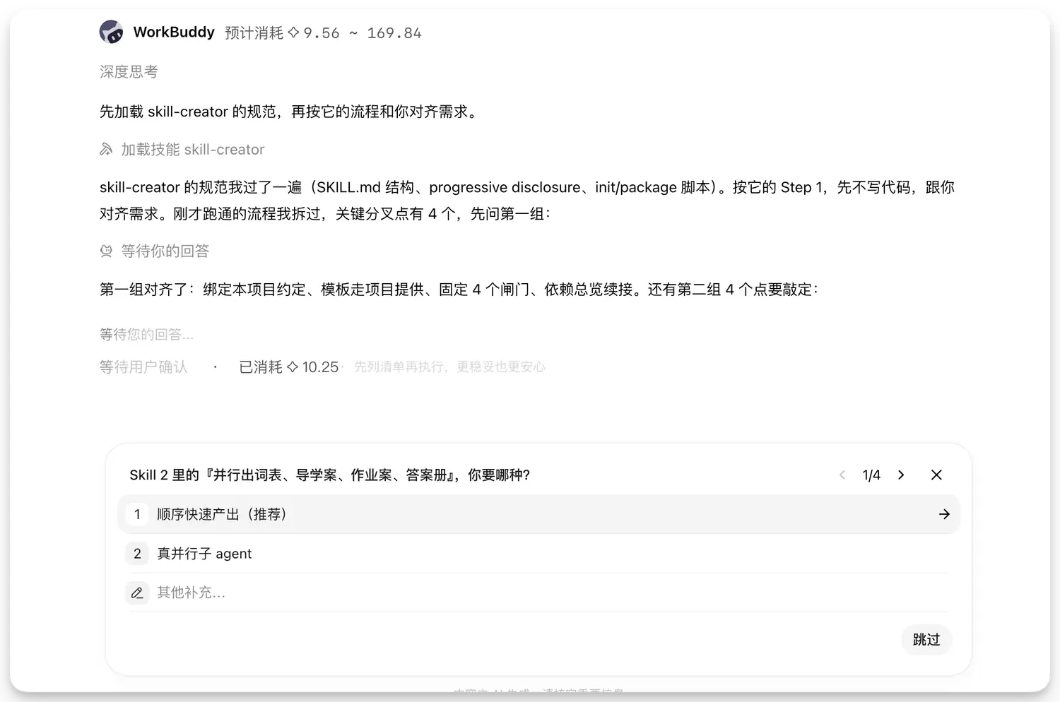 顺序快速出、每步确认，不开两个 Agent 对打