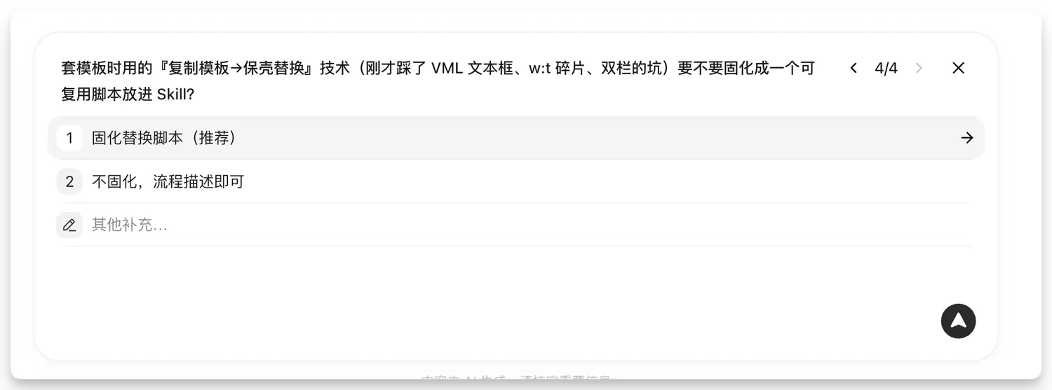 套模板的保壳替换要不要收成脚本，单独问了一刀