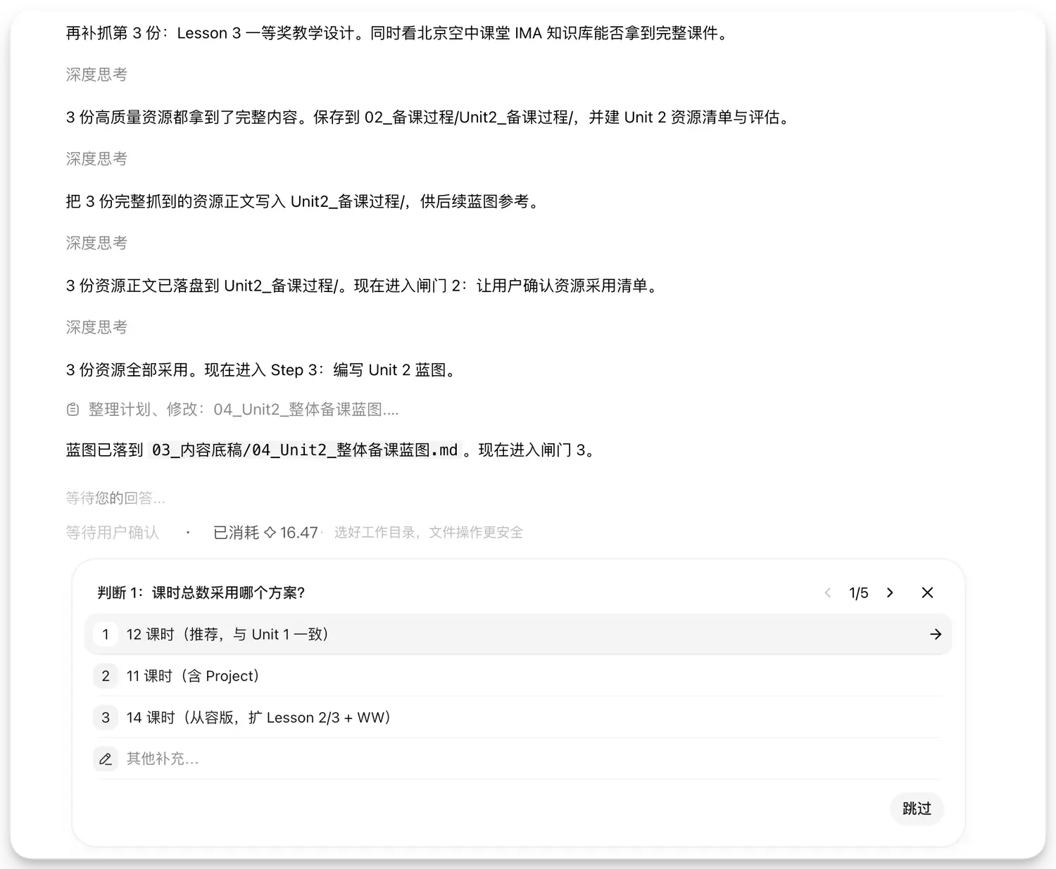闸门 3 第 1 问：Unit 2 用几课时
