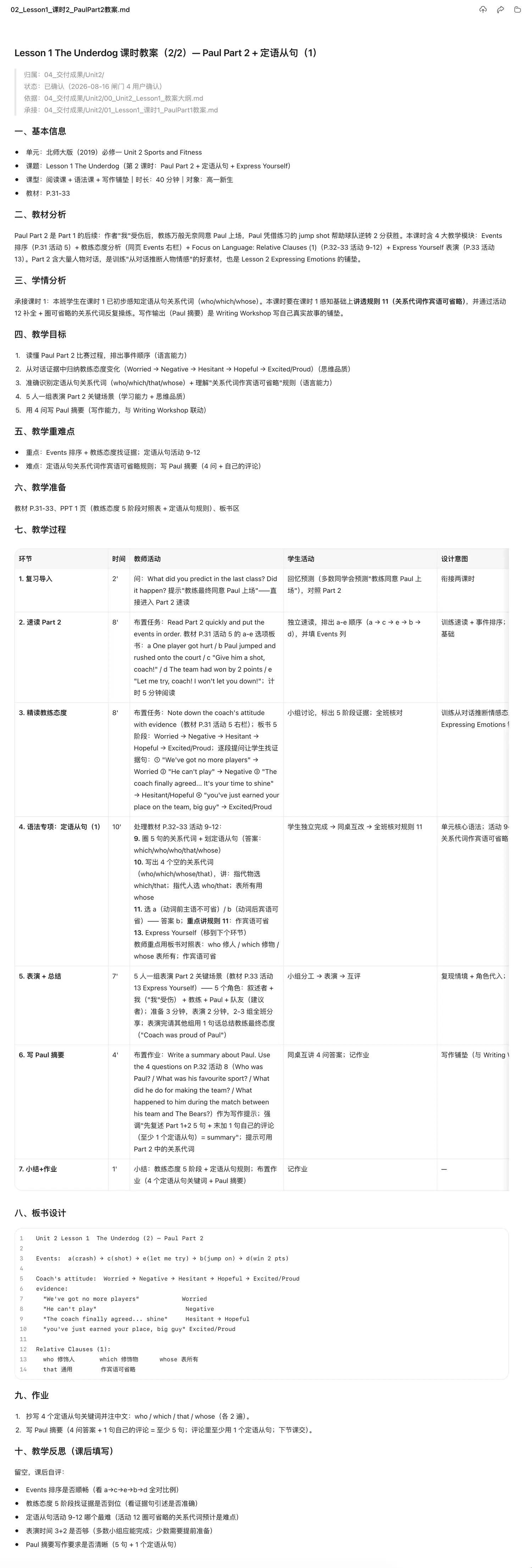 课时 2：Paul Part 2，语法是定语从句