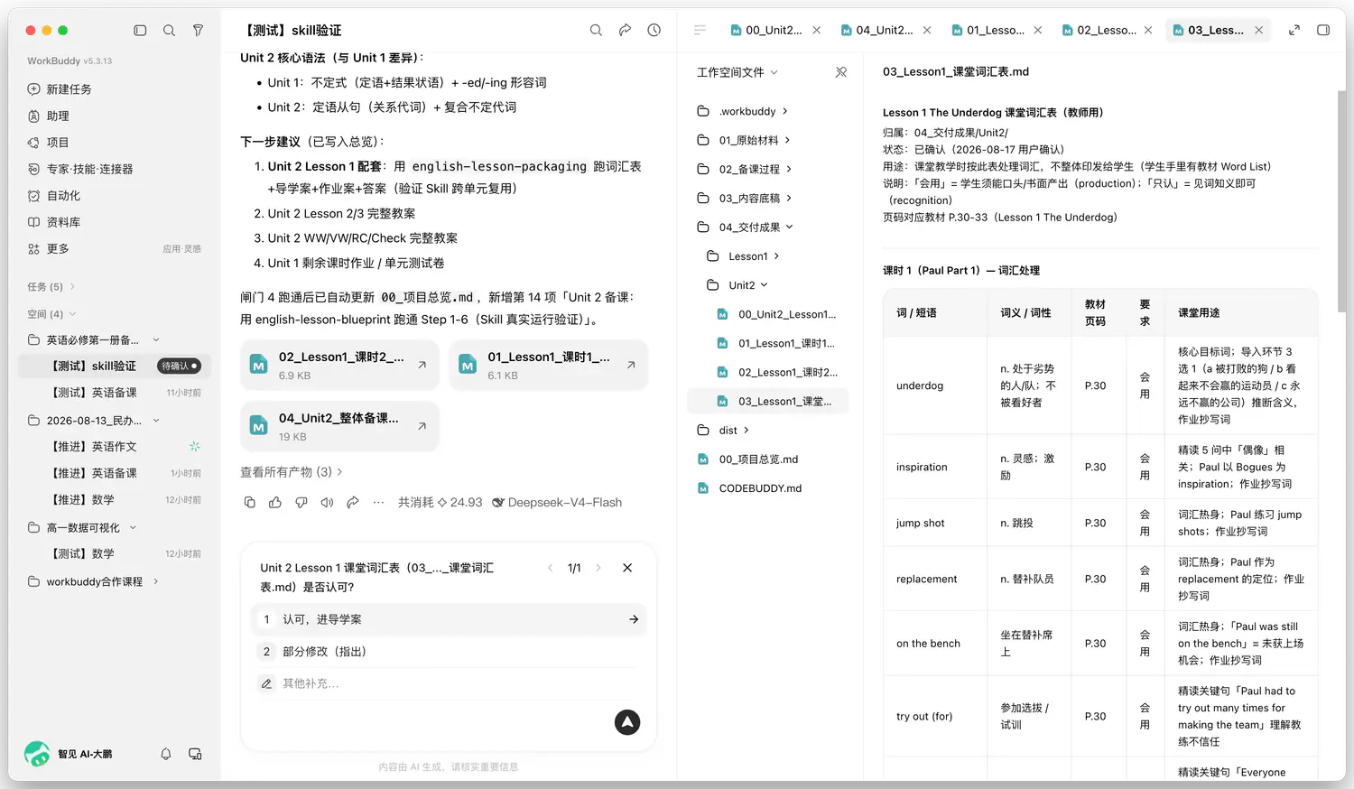 词表闸门：underdog 会用，等人确认再出导学案