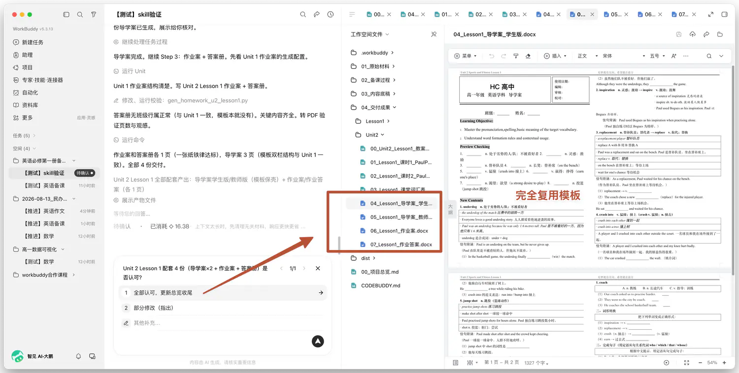 配套四份纸进 Unit 2，学校模板只换了字