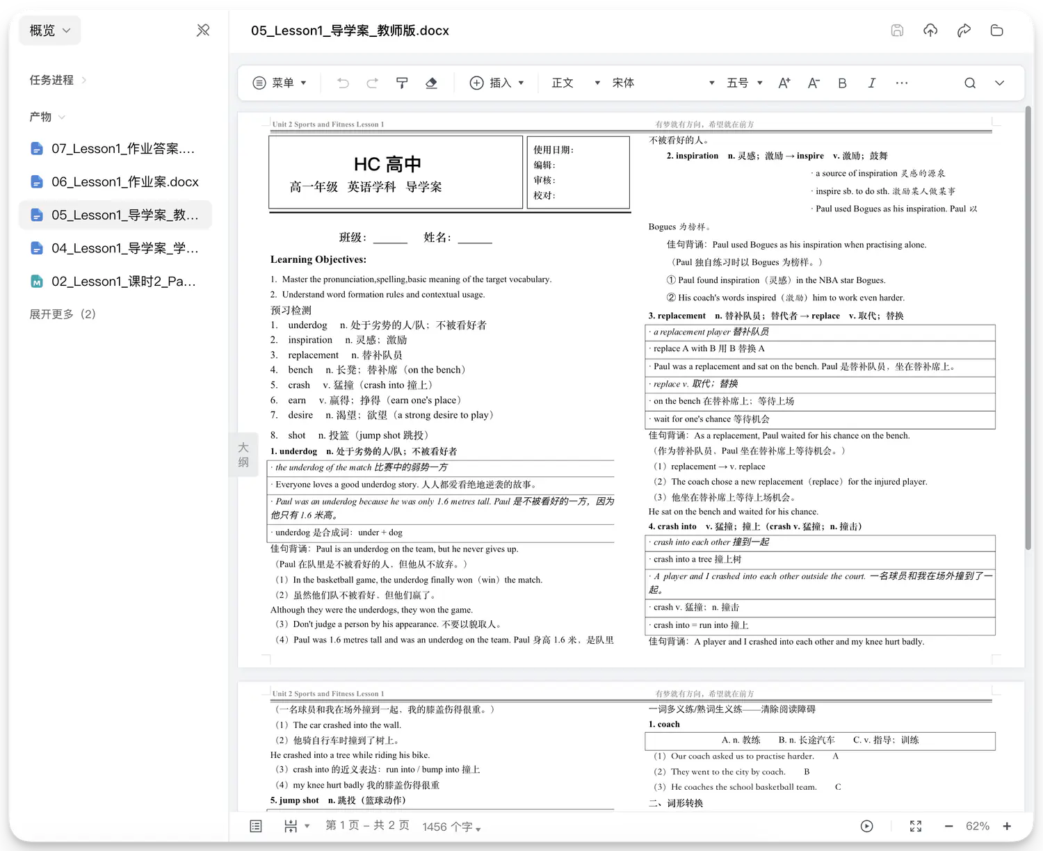 导学案教师版：版式一样，答案已填好