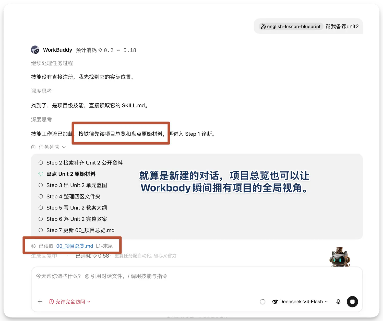 新对话只说「备 Unit 2」，它先读项目总览再开工