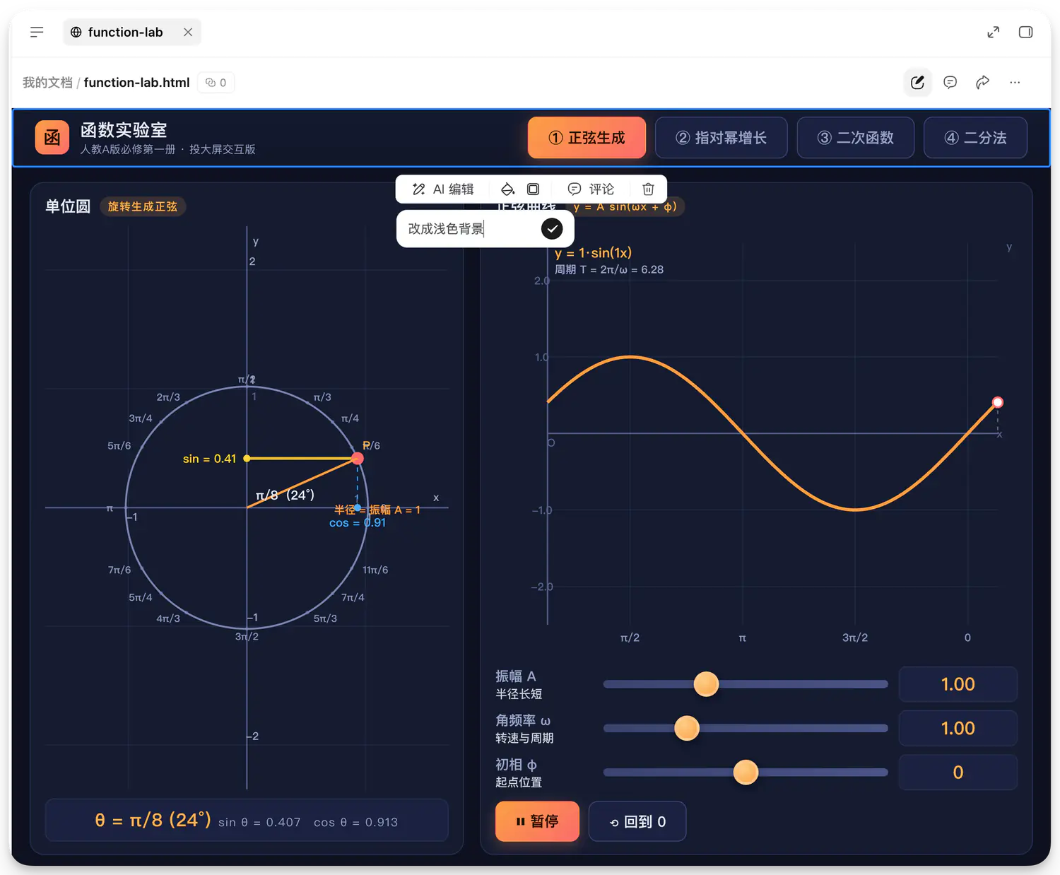 云端页点编辑，选中一块用自然语言改