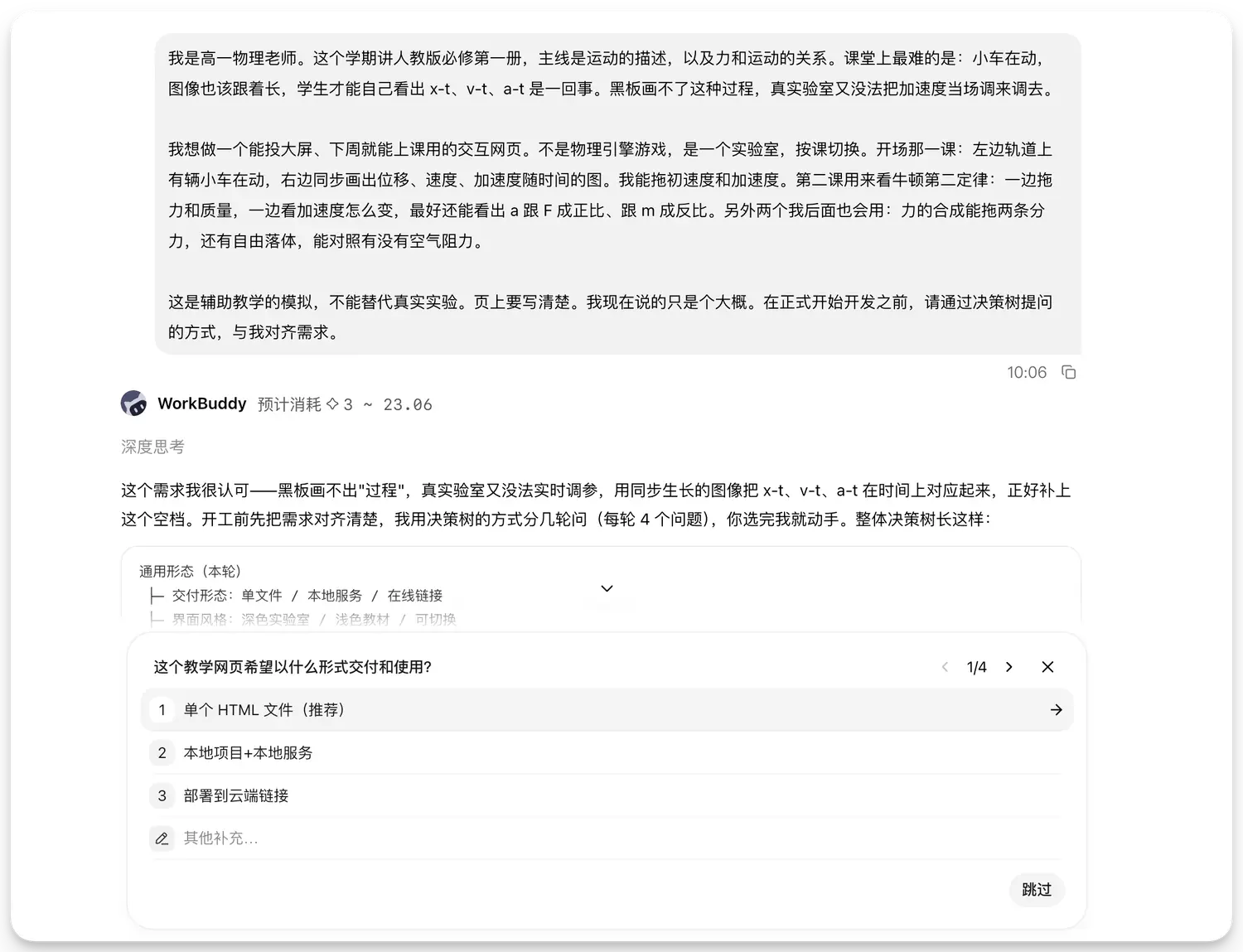 物理老师的 SGP 开场