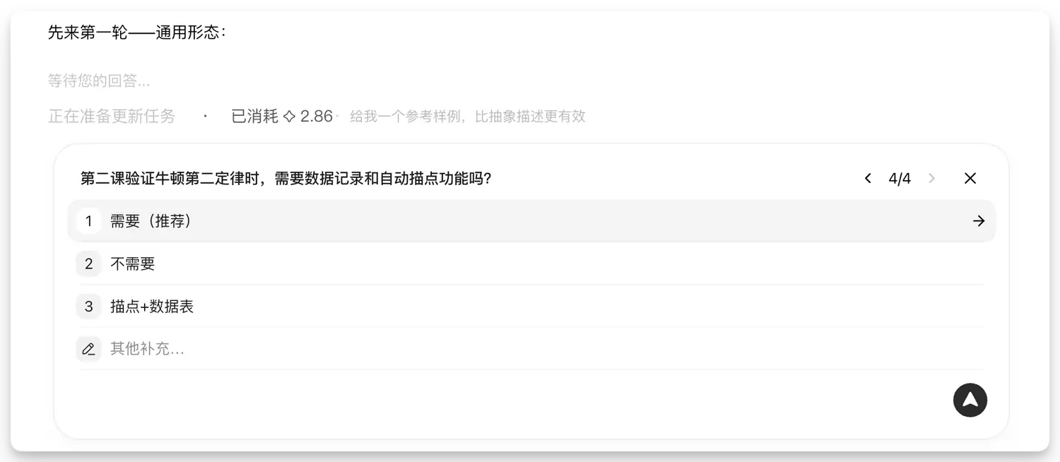 第一轮第 4 题：要不要数据记录和自动描点