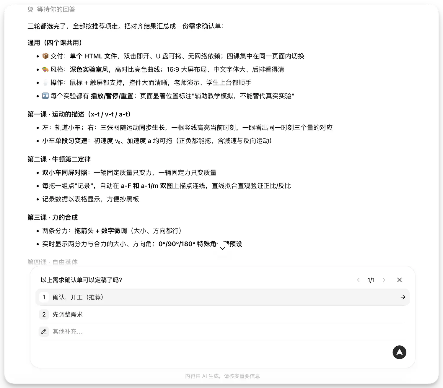 三轮对齐后的确认单：可以开工了吗