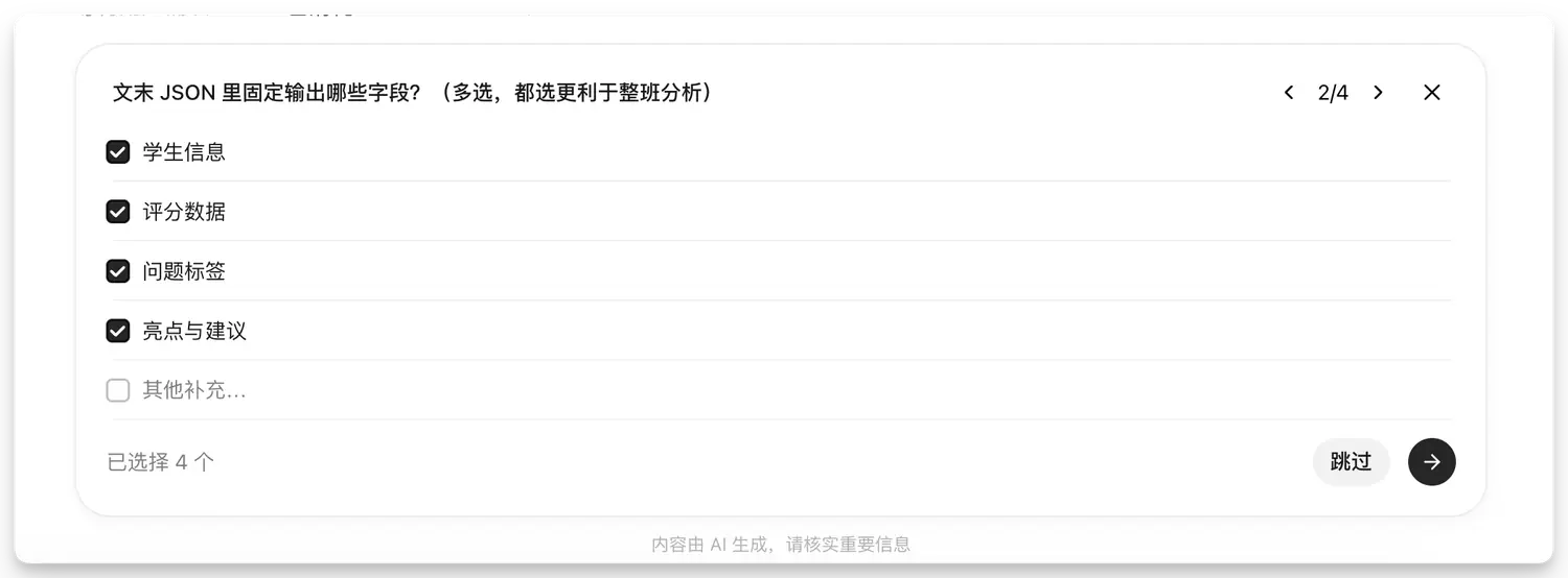 JSON 字段多选：学生、分数、问题、建议