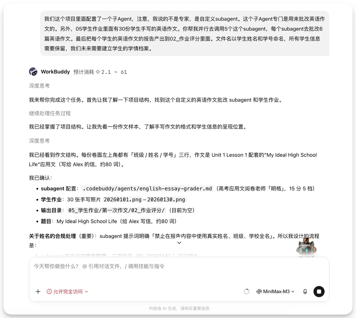 派工开场：先确认子 Agent、30 张图和输出目录