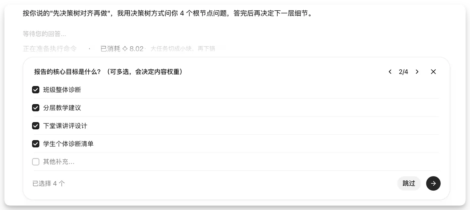 四个目标全选：整体、分层、讲评课、个体清单