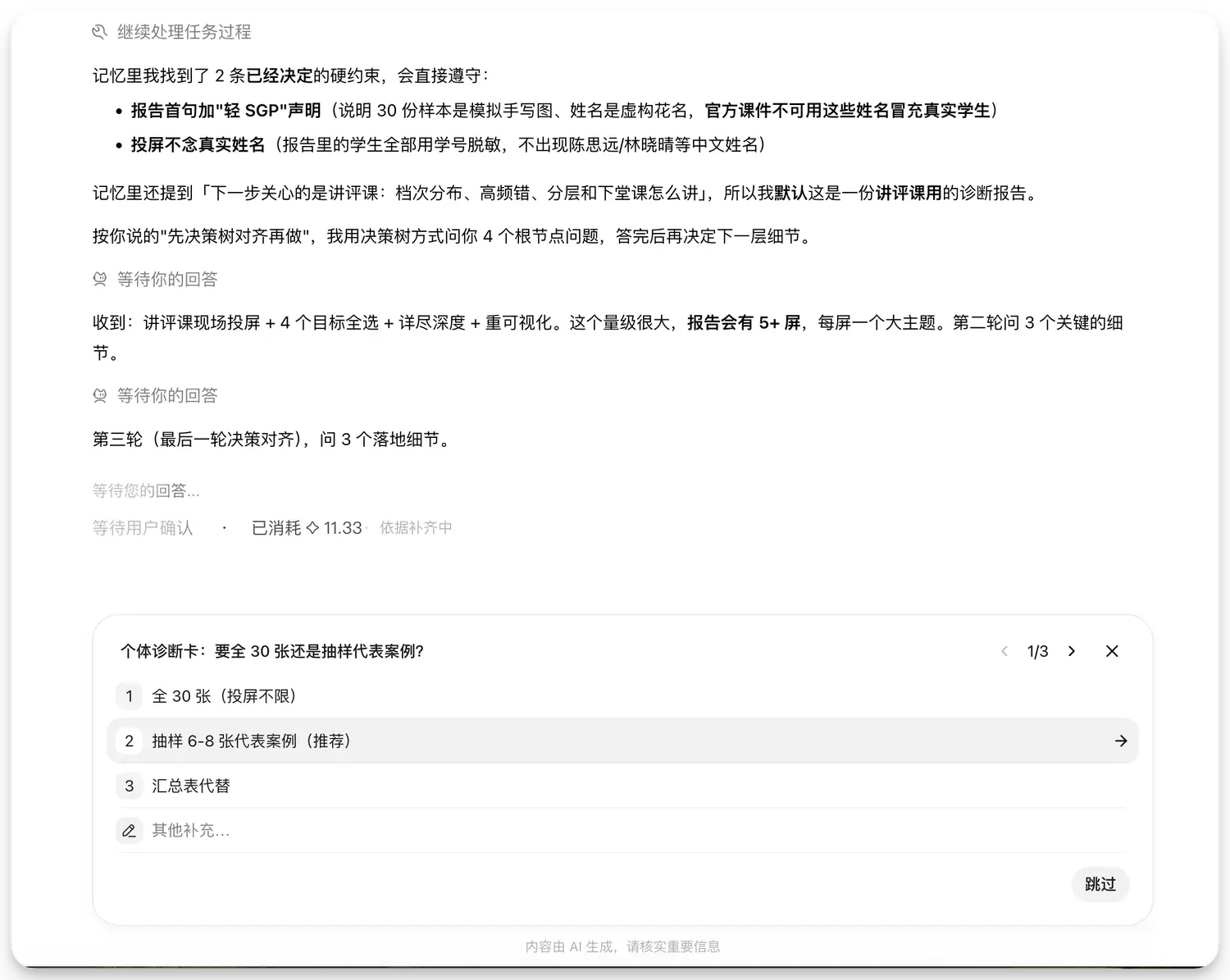 个体诊断卡抽 6 到 8 张