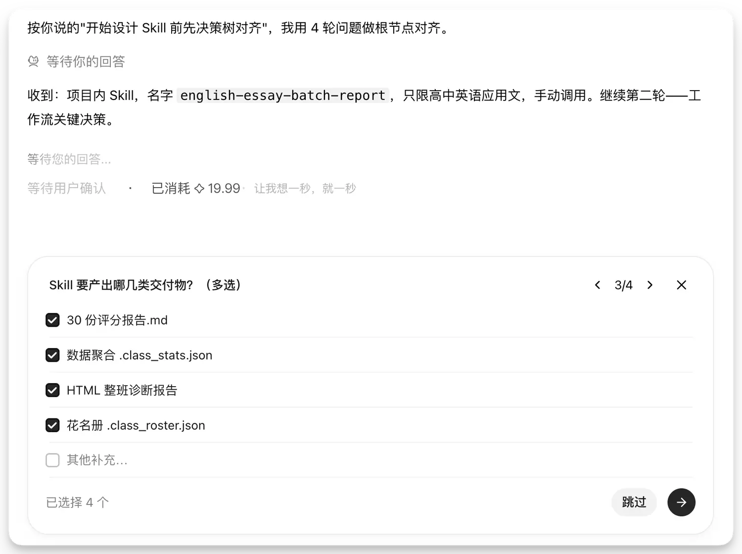 四样交付物全选：单篇报告、统计、HTML、花名册