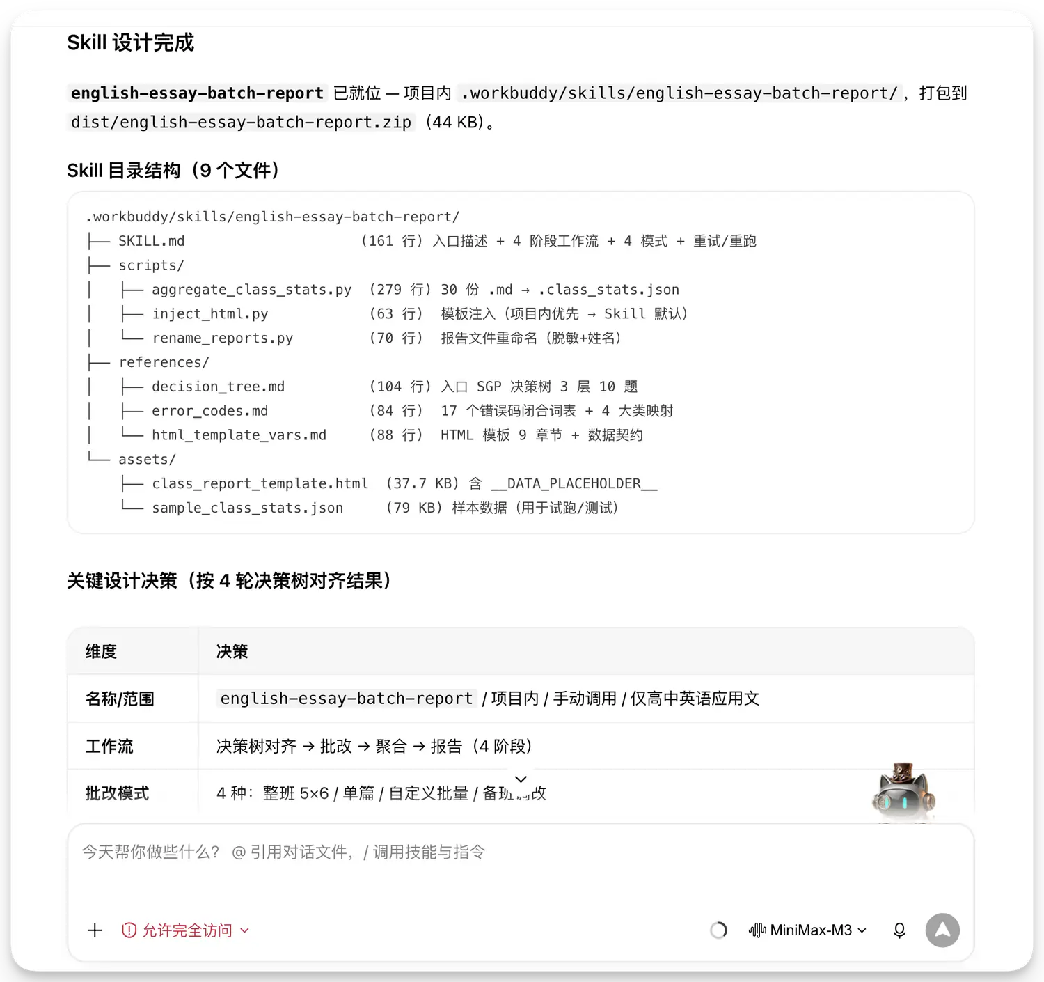 Skill 就位：先问再批，再聚合成整班报告