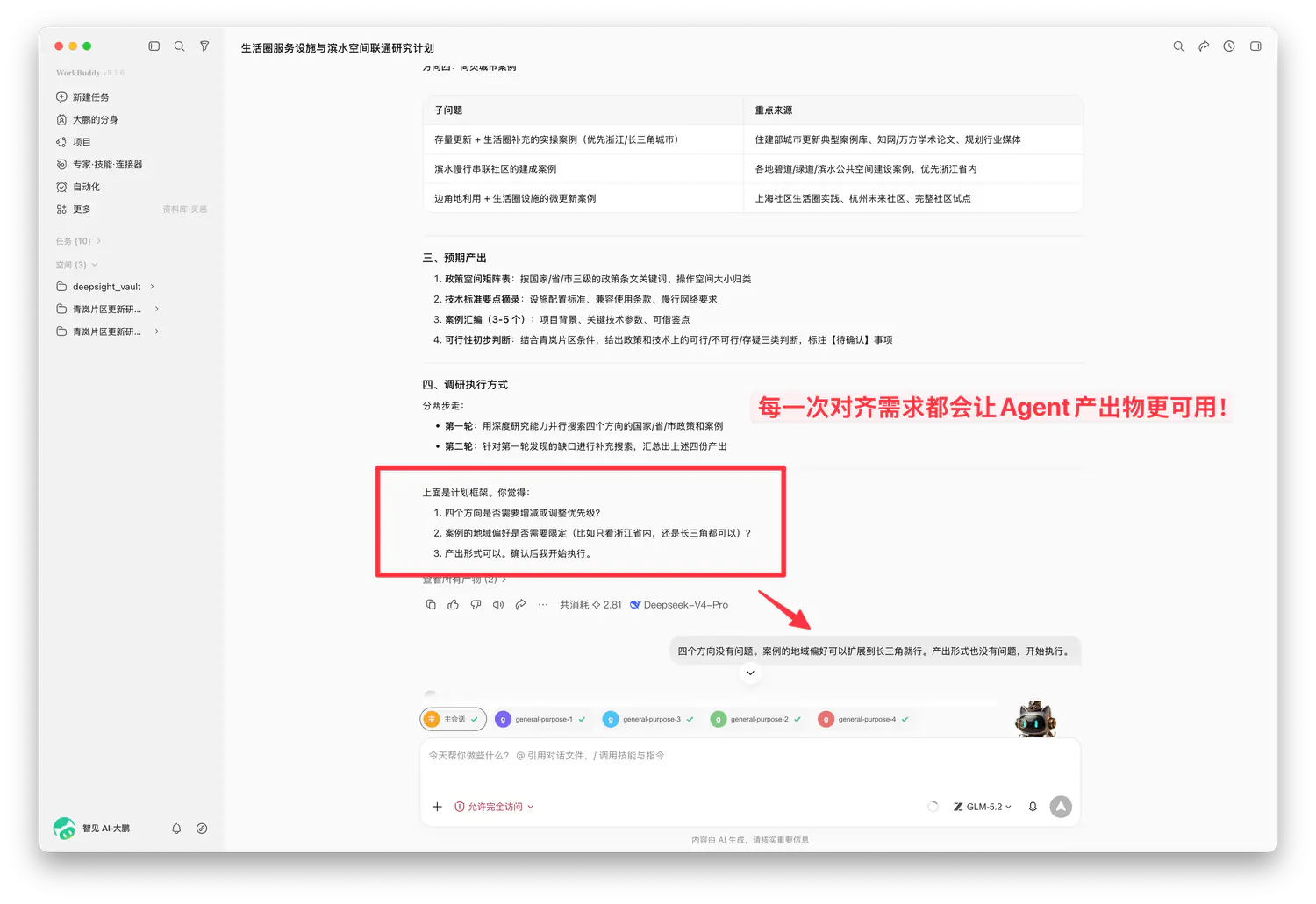 确认研究计划