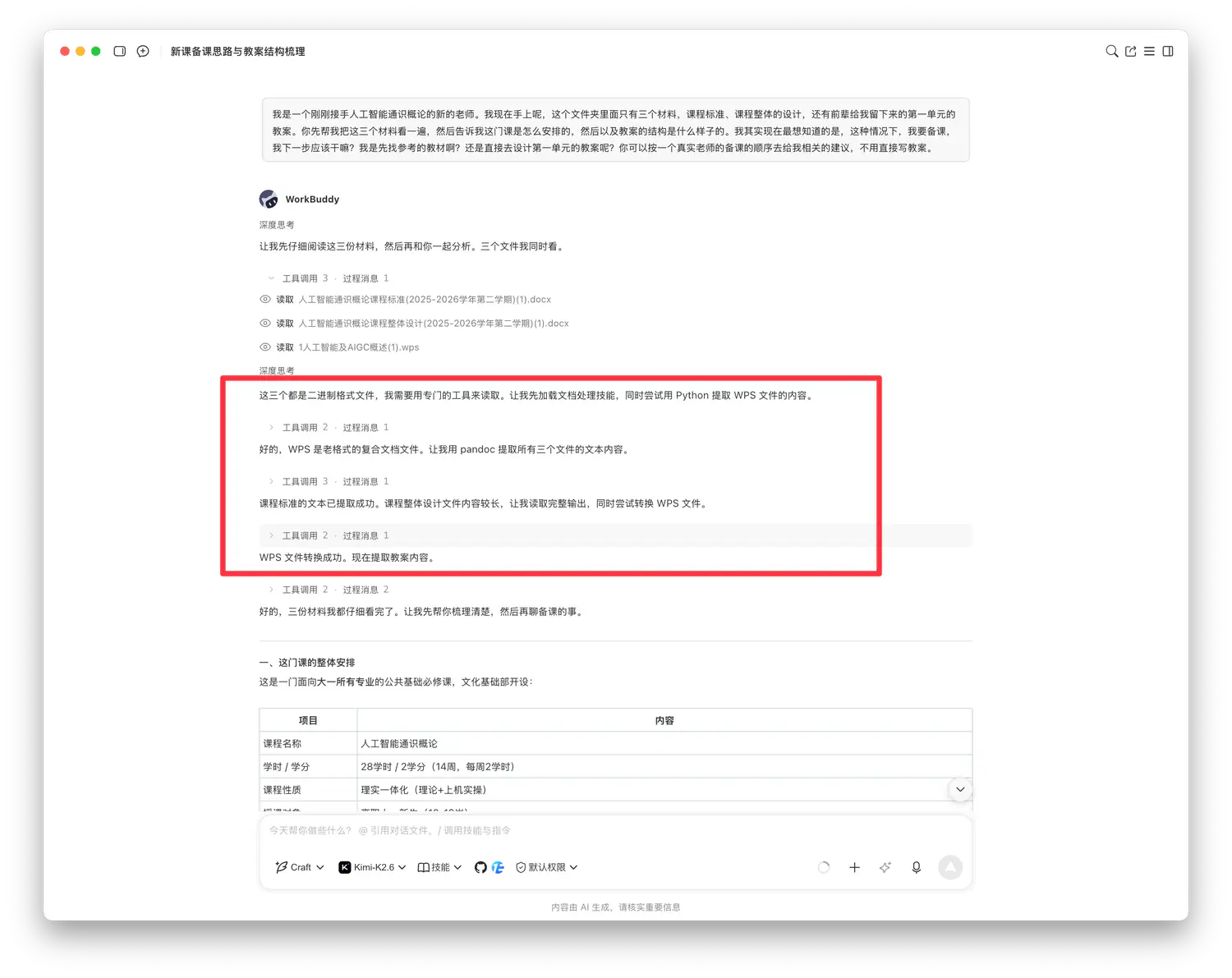 Office文档格式识别与文本转换